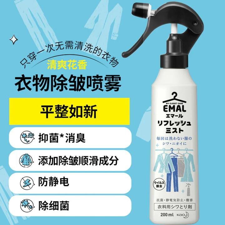 Kao EMAL Fabric Care Wrinkle Remover Spray, 200ml Gourmet Grocer Kao EMAL Fabric Care Wrinkle Remover Spray, 200ml