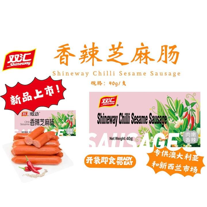Shineway Chilli Sesame Sausage - 40g