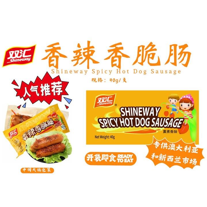 Shineway Spicy Crispy Sausage - 40g