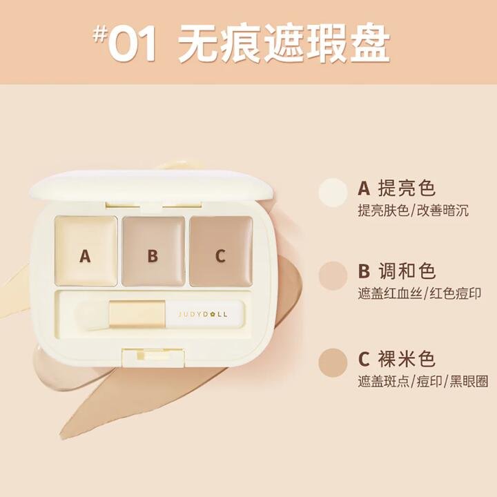 Judydoll Three-Color Concealer Palette #01