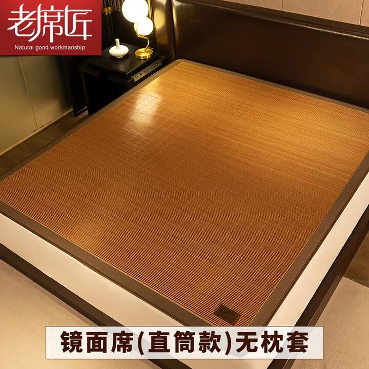 Lao Xi Jiang Bamboo Mat for 1.8m Bed - Mirror Surface, No Pillowcase
