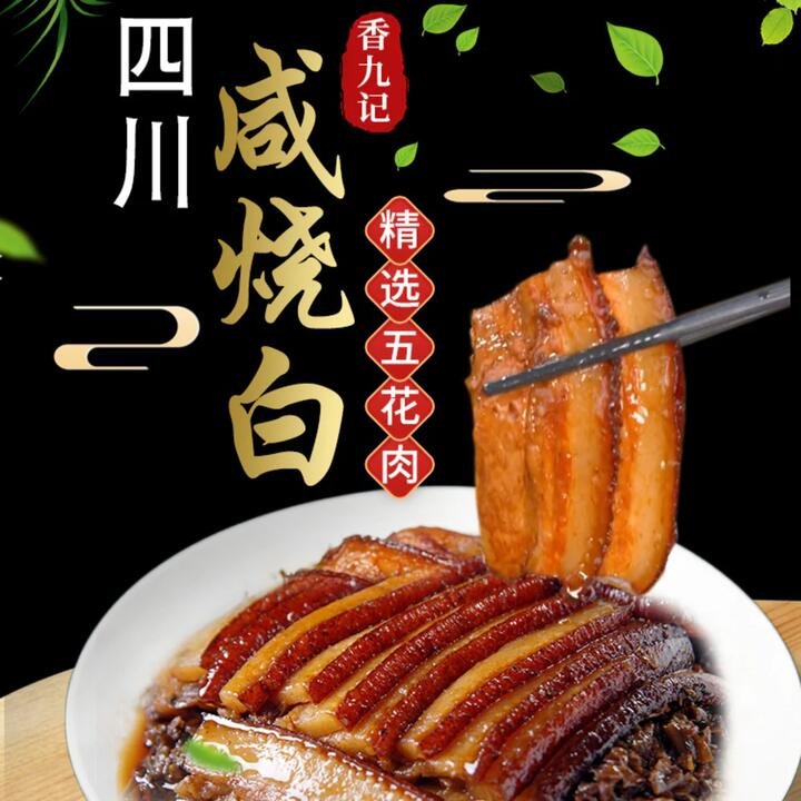 Xiangjiuji Sichuan Braised Pork with Pickles – 400g Gourmet Grocer Xiangjiuji Sichuan Braised Pork with Pickles - 400g