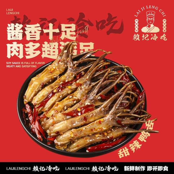 Lai Ji Leng Chi Spicy Duck Tongue - 140g