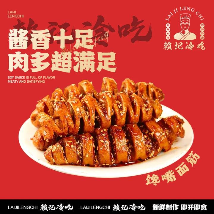 Laiji Lengchi Spicy Gluten Snack - 200g
