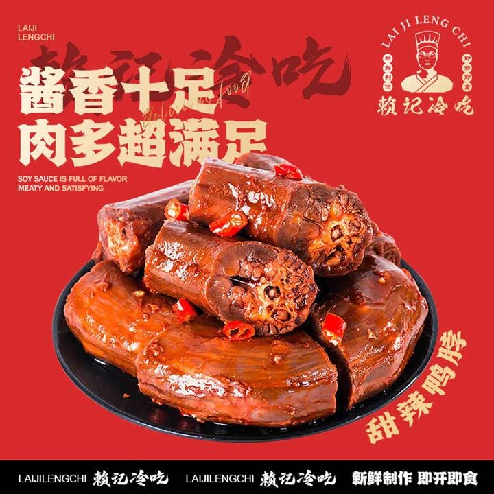 Laiji Cold-Eat Sweet & Spicy Duck Neck – 280g