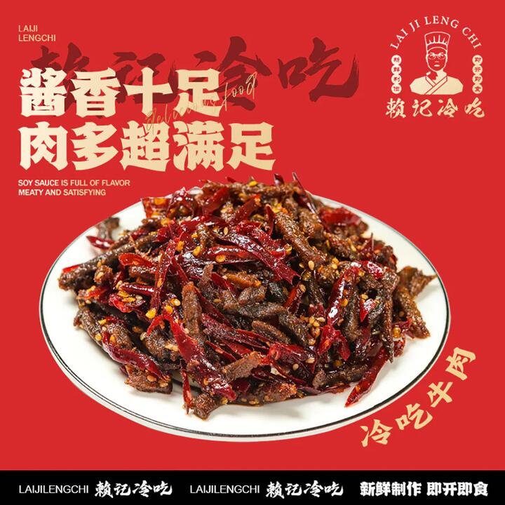 Laiji Lengchi Spicy Beef - 190g