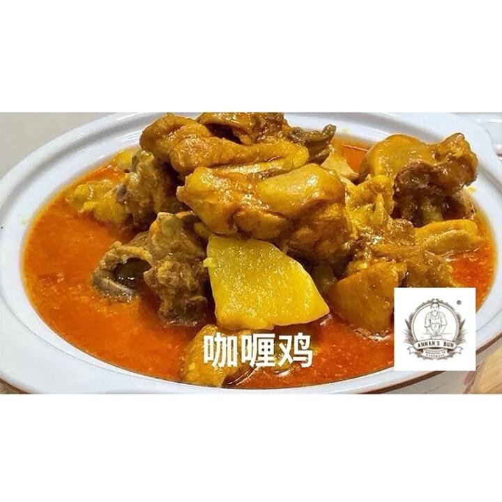 Annah's Bun 9.9 Series Frozen Potato Curry Chicken - 400g