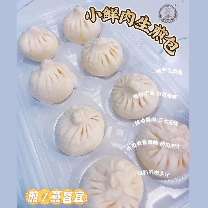 Annah's Bun Frozen Shanghai Pan-Fried Pork Buns (Raw) - 8 Pieces