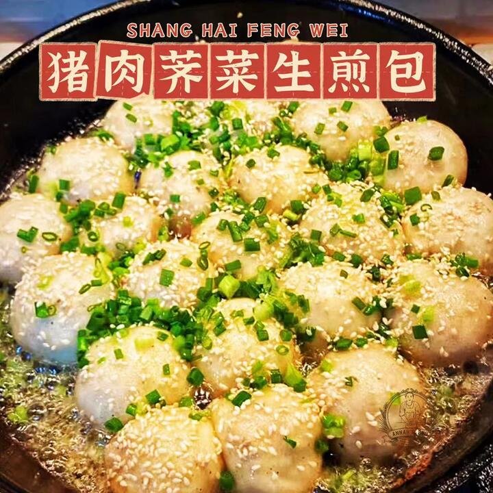 Annah's Bun Frozen Pork and Shepherd's Purse Pan-Fried Buns (Raw) - 8 Pieces