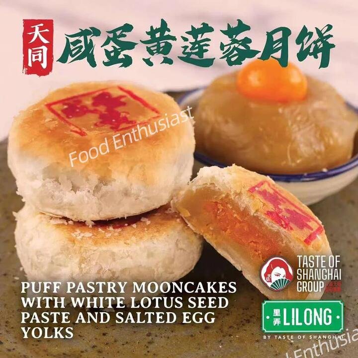 Tiantong Frozen Puff Pastry Mooncakes with White Lotus Seed Paste and Salted Egg Yolks - 4pcs
