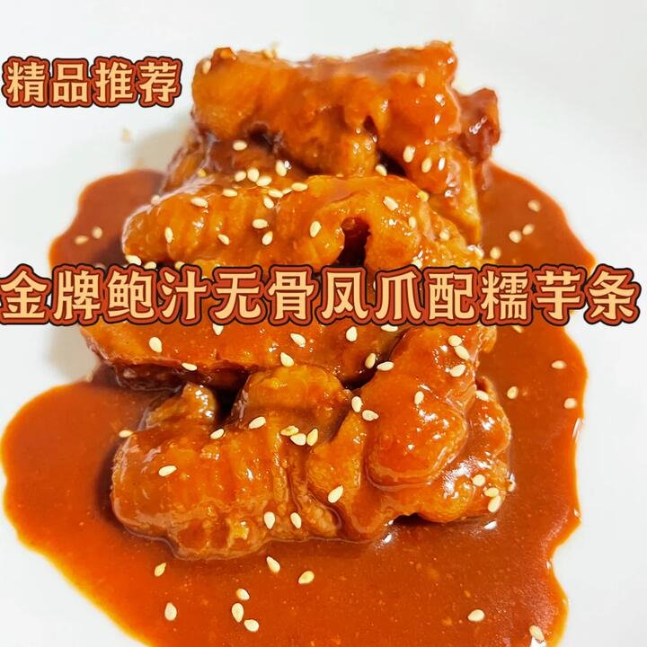 Carnivore Beast Gold Medal Abalone Sauce Boneless Chicken Feet with Glutinous Taro Sticks - 501g (Frozen)