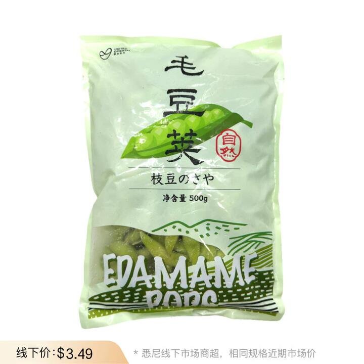 United Oriental Frozen Edamame Pods 500g – Japanese-Style Young Soybeans in Pod