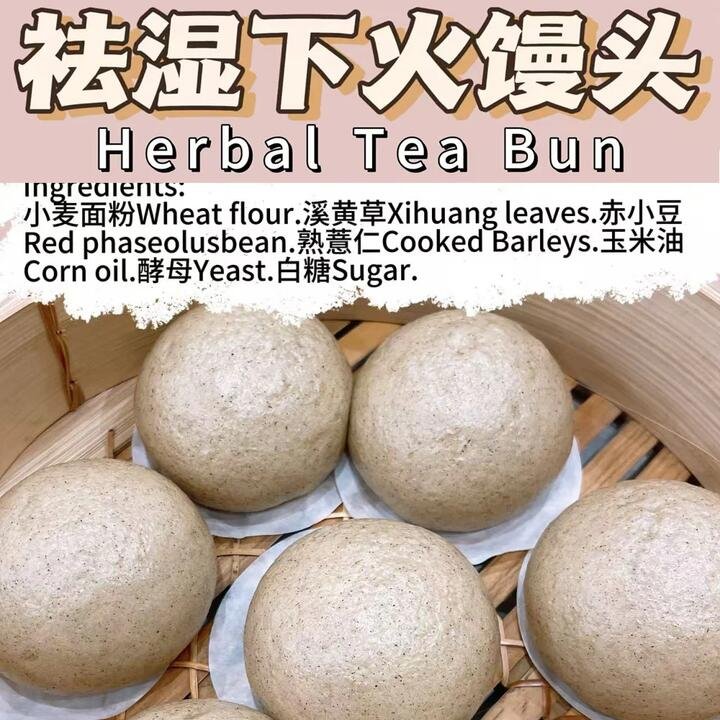 Aimeikang Herbal Tea Steamed Buns 2 Pieces (Frozen) 200g – Chinese Herbal Mantou