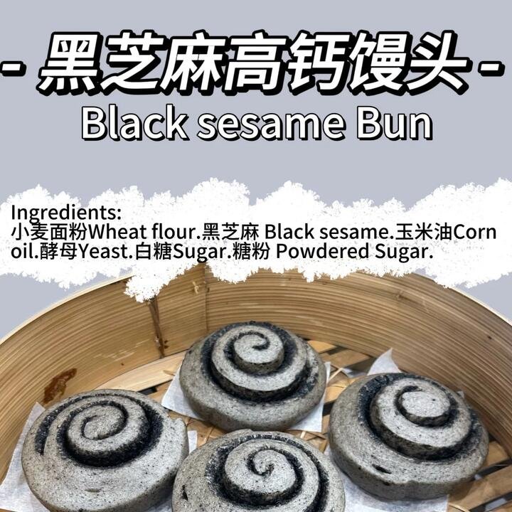Aimeikang Frozen Black Sesame High-Calcium Steamed Buns – 2 Pieces, 200g - Chinese Mantou