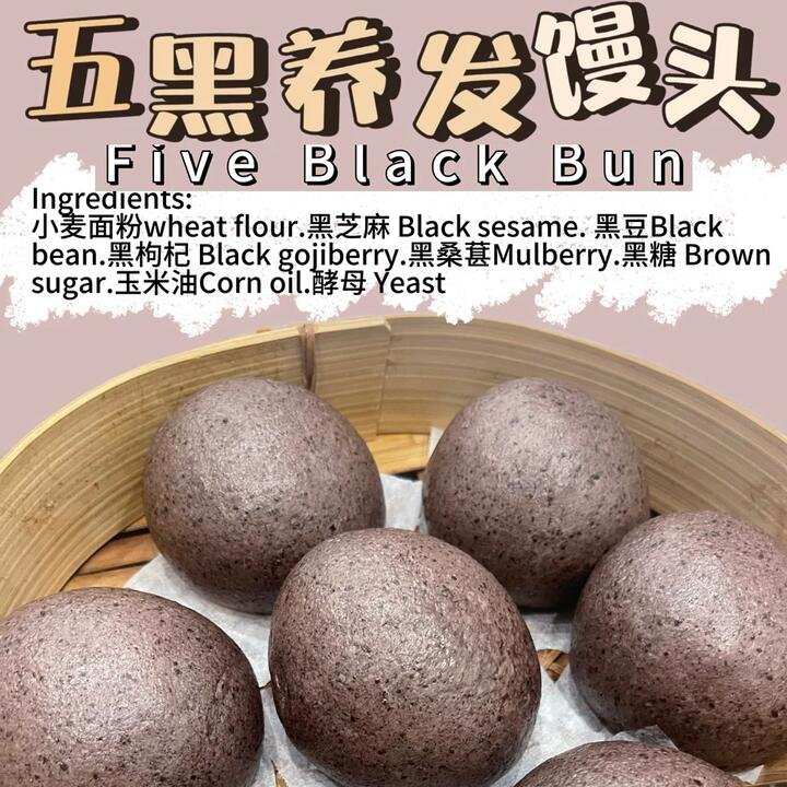 Aimeikang Five-Black Nourishing Steamed Buns (Frozen) – 2 Pieces, 200g