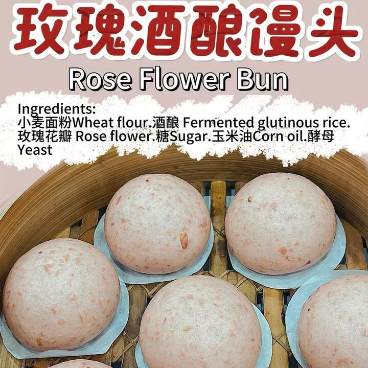 Aimeikang Wellness Rose Rice Wine Mantou – 2 Pieces, 200g - Chinese Steamed Buns with Fermented Glutinous Rice & Rose Petals