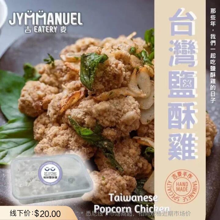 Jymmanuel Taiwanese Salt & Pepper Popcorn Chicken 350g – Street-Style Crispy Bites, Ready to Fry or Air-Fry