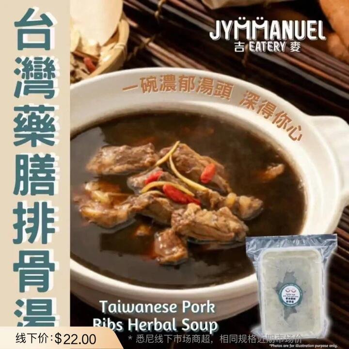 JYMMANUEL Taiwanese Herbal Pork Rib Soup (Soft Bone, Frozen) – 600g - Bak Kut Teh Style Comfort Soup