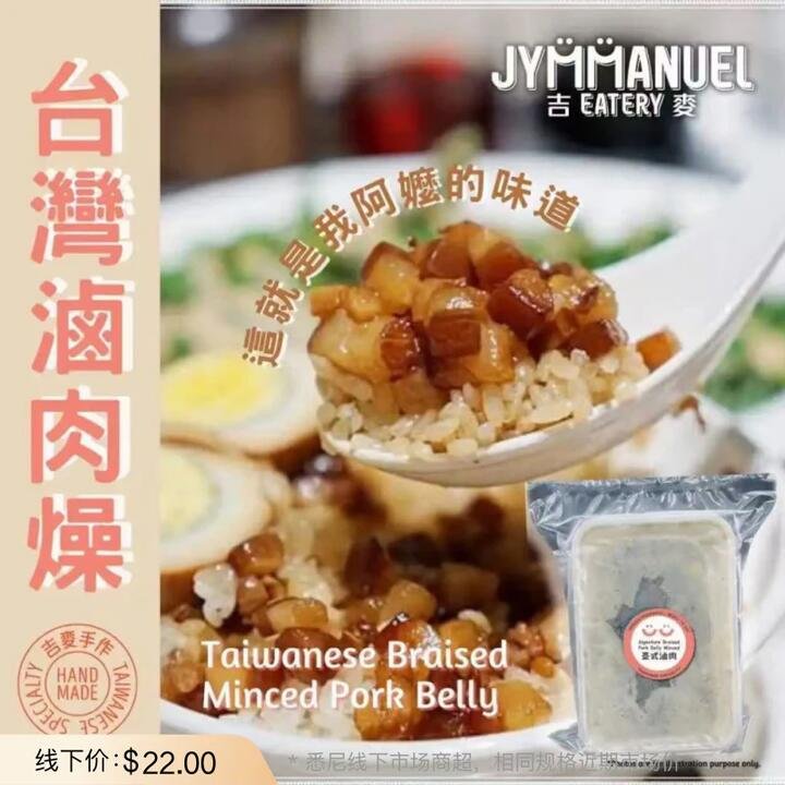 JYMMANUEL Taiwanese Braised Minced Pork Belly (Lu Rou Sauce) – Signature Ready-to-Heat Meat Topping 500g