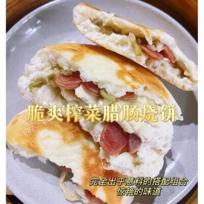 Fulin Frozen Crispy Shaobing Flatbreads with Pickled Mustard Stem & Sausage – 2 Pieces