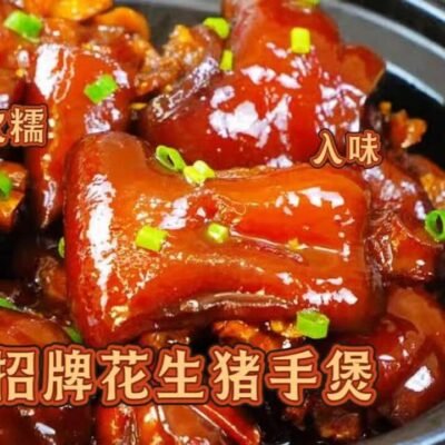 Shiroushenshou Signature Braised Pork Trotters with Peanuts (Frozen) – 800g - Braised Pig Feet