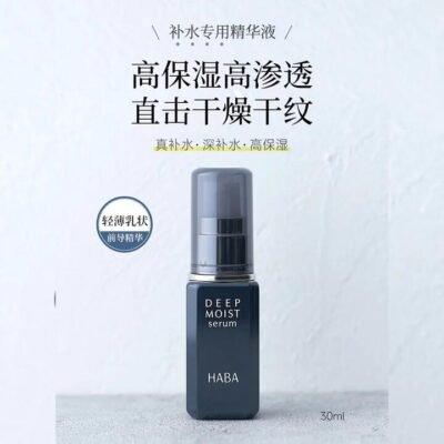 HABA Deep Moist Hydrating Serum 30ml