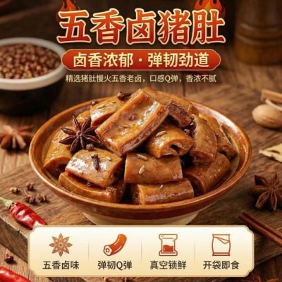 Five-Spice Braised Pork Tripe 300g – Ready to Eat
